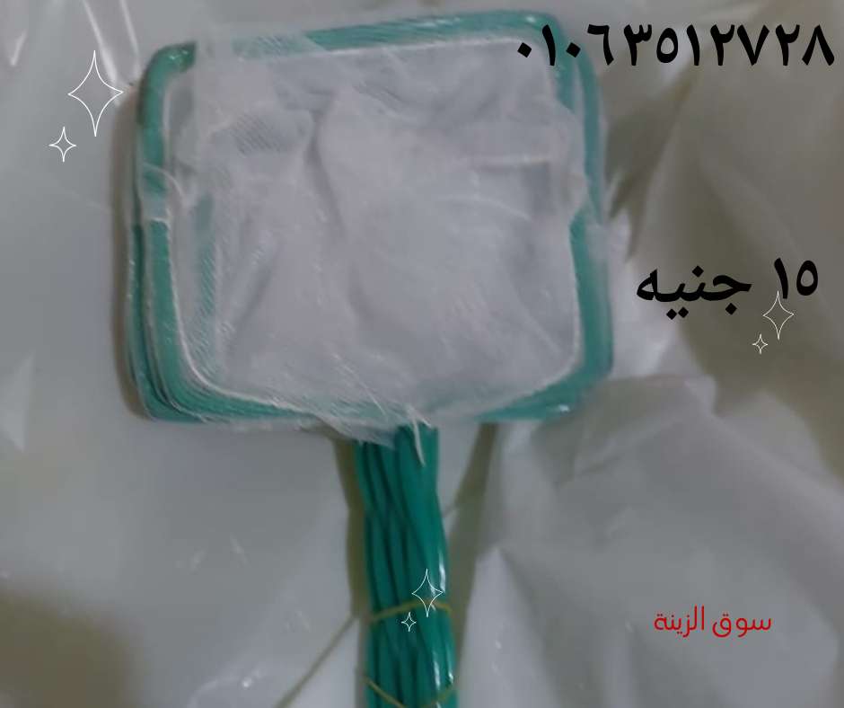 شبكة سمك زينة