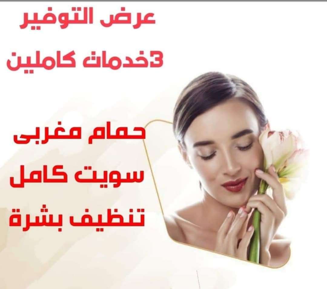 بيوتى سنتر وسبا