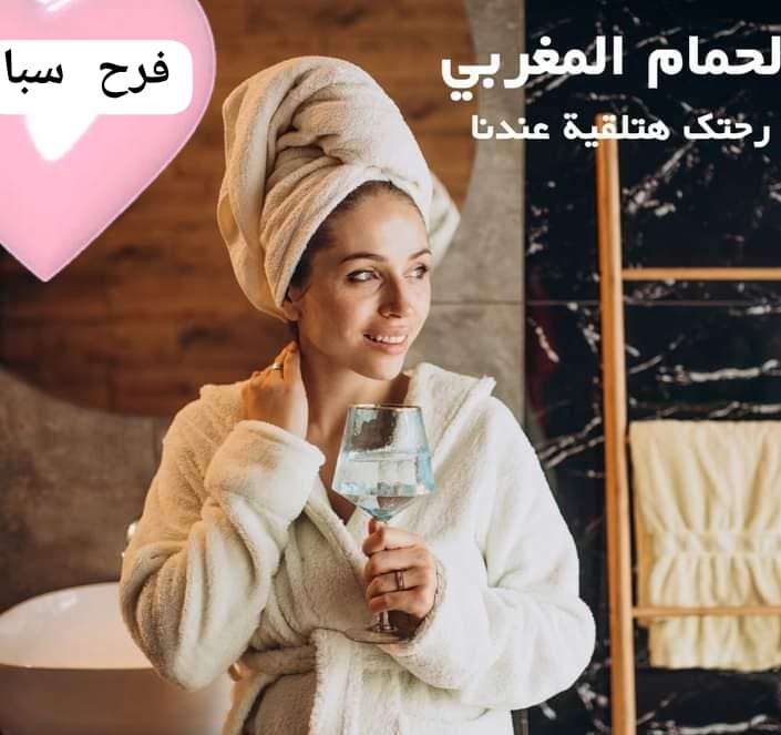 حمام مغربي