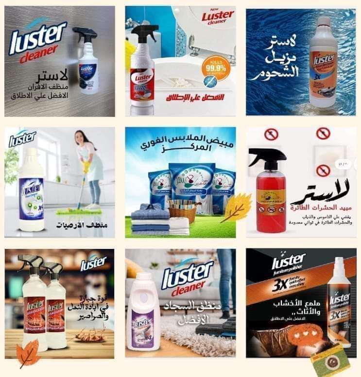 منظفات لاستر