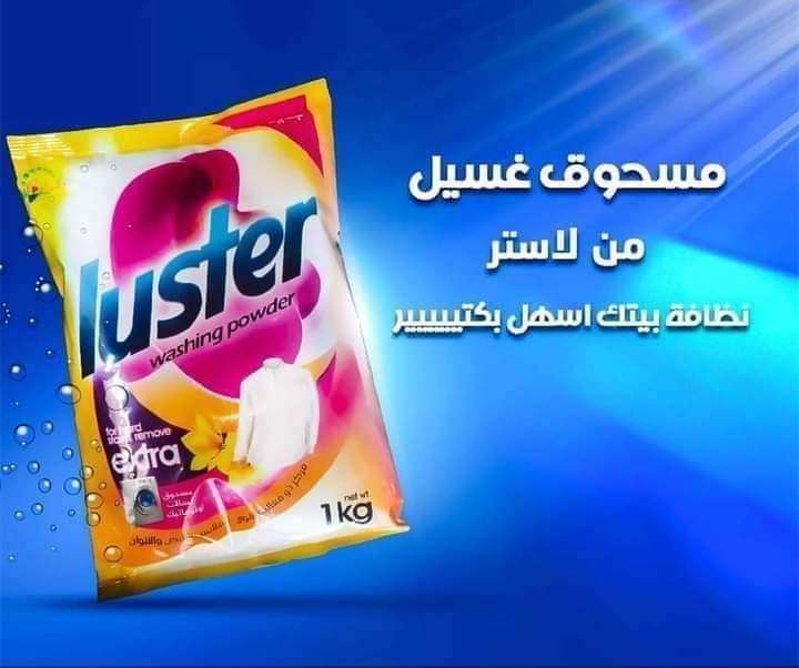 مسحوق غسيل لاستر