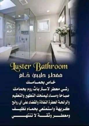 معطر من لاستر