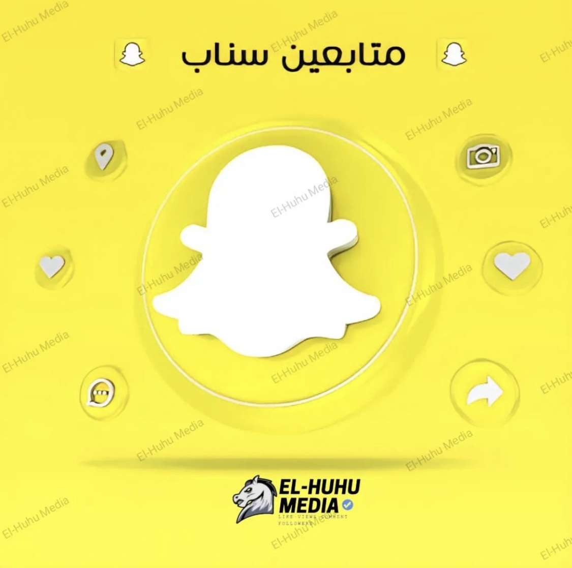 زياده متابعين سناب شات