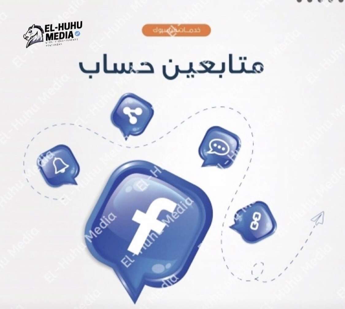 متوفر جميع خدمات فيسبوك