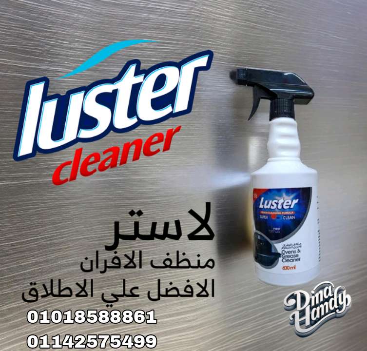 منظف قاهر الدهون
