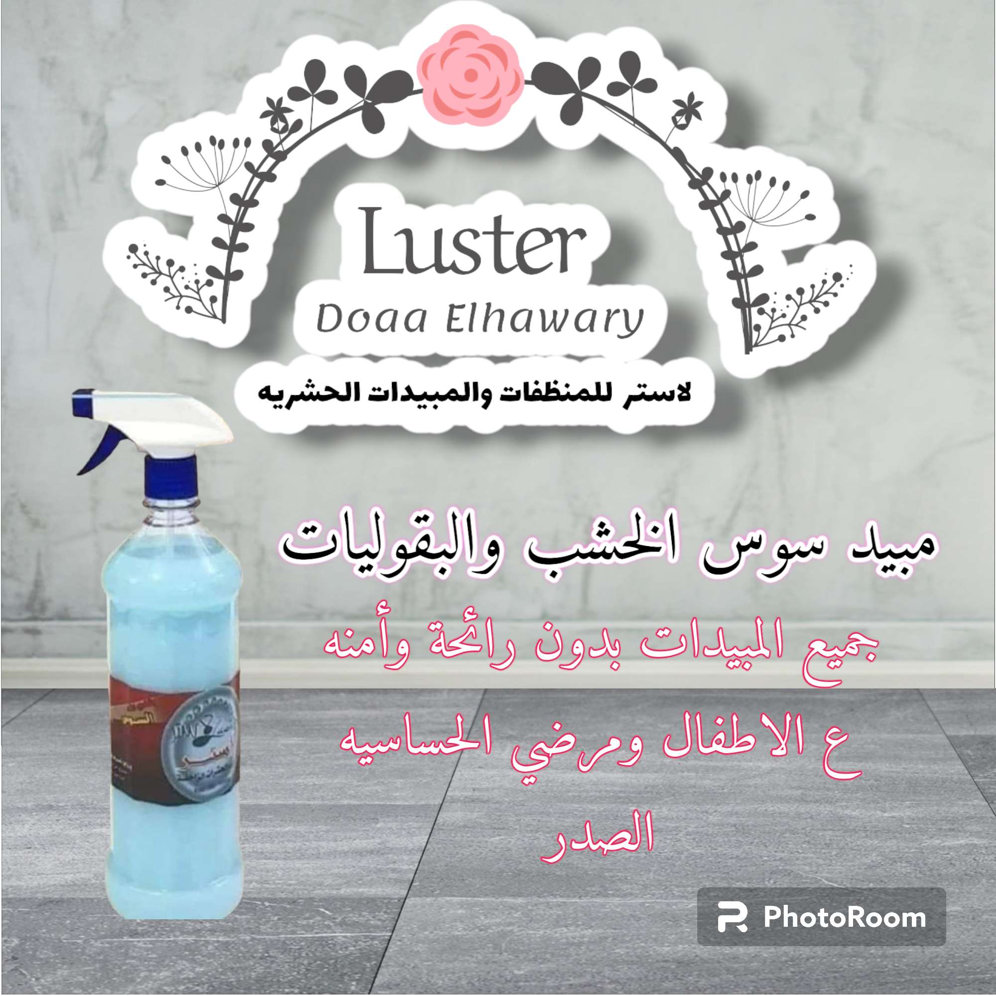 مبيد السوس البقوليات والخشب