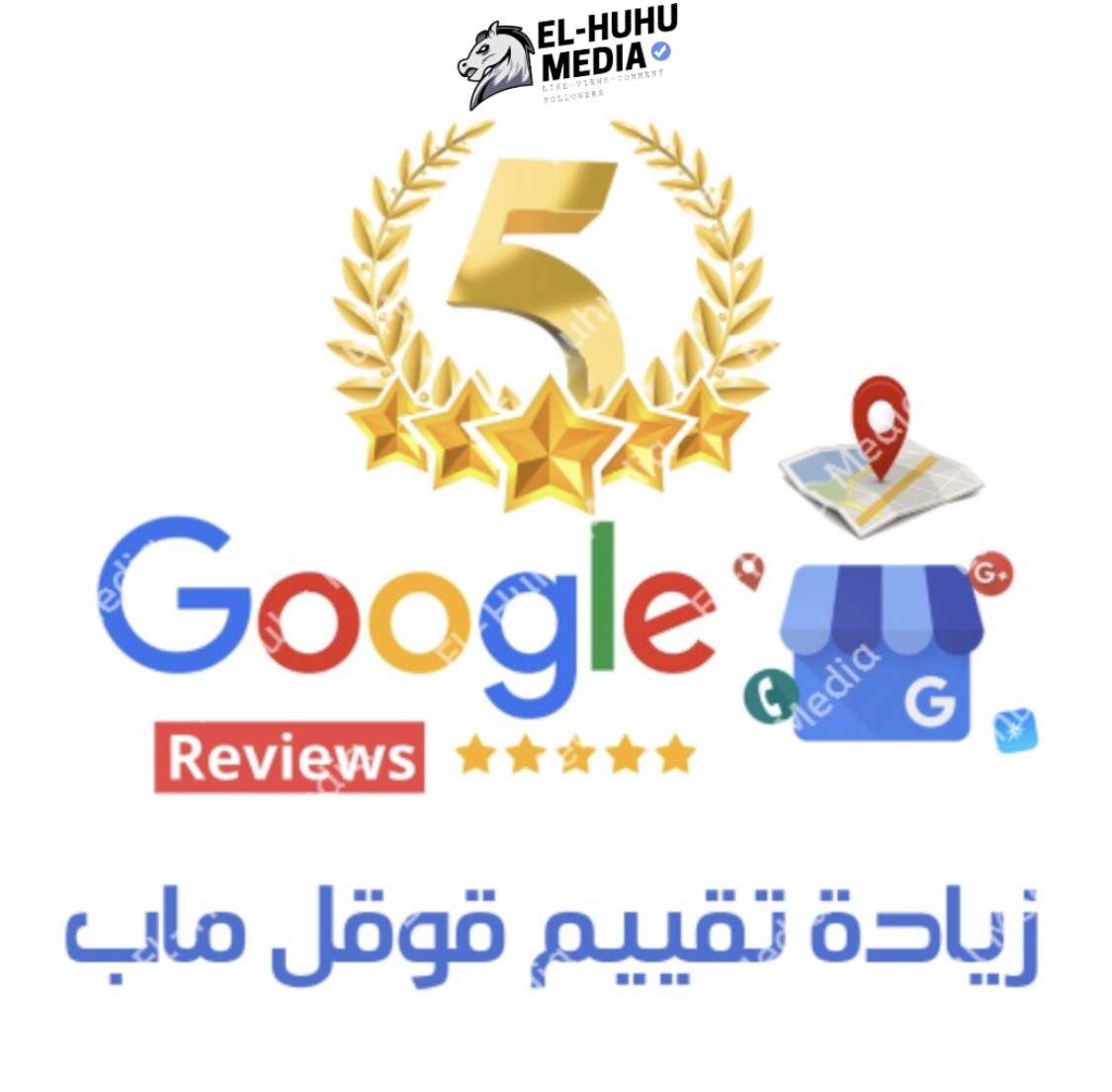 زياده زيارات وتقيمات موقعك الخاص بك