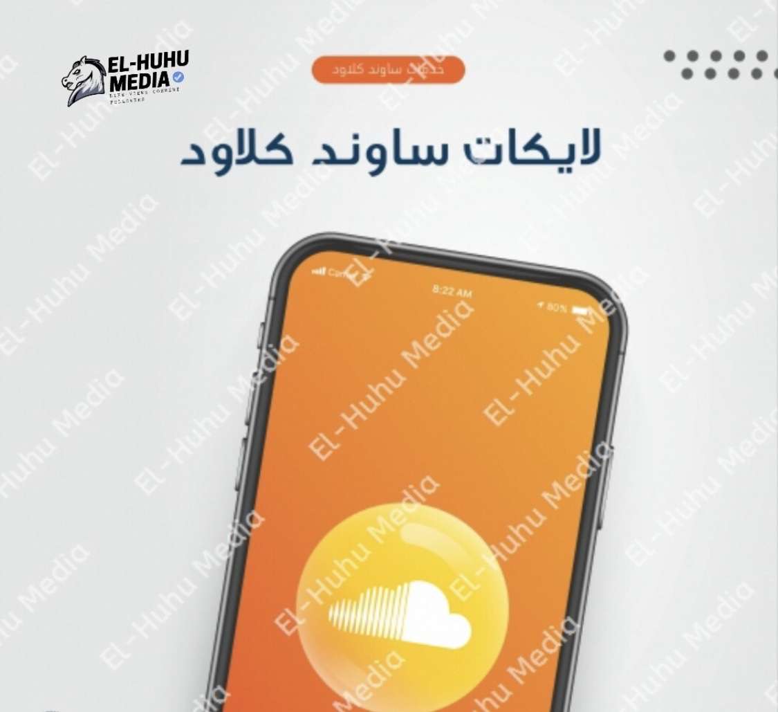 متاح خدمات ساوند كلاود