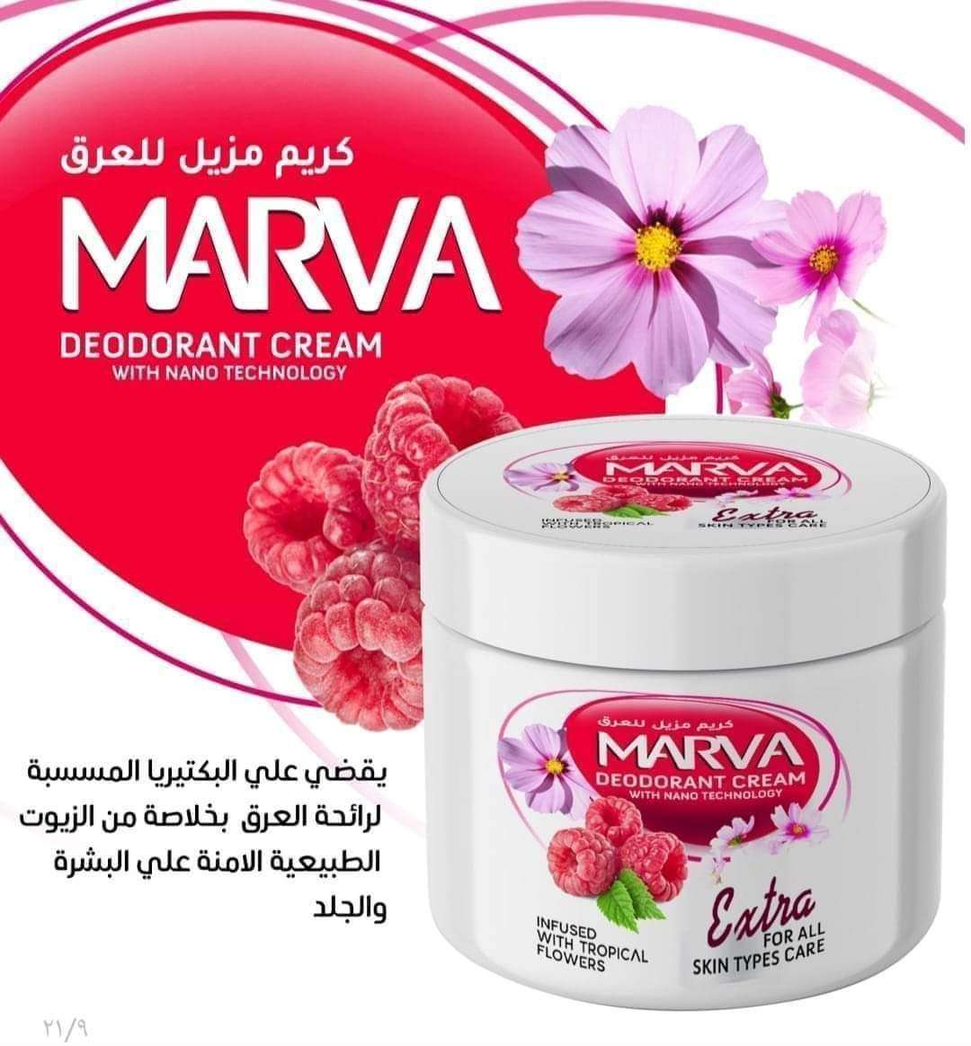 مزيل العرق مارفا