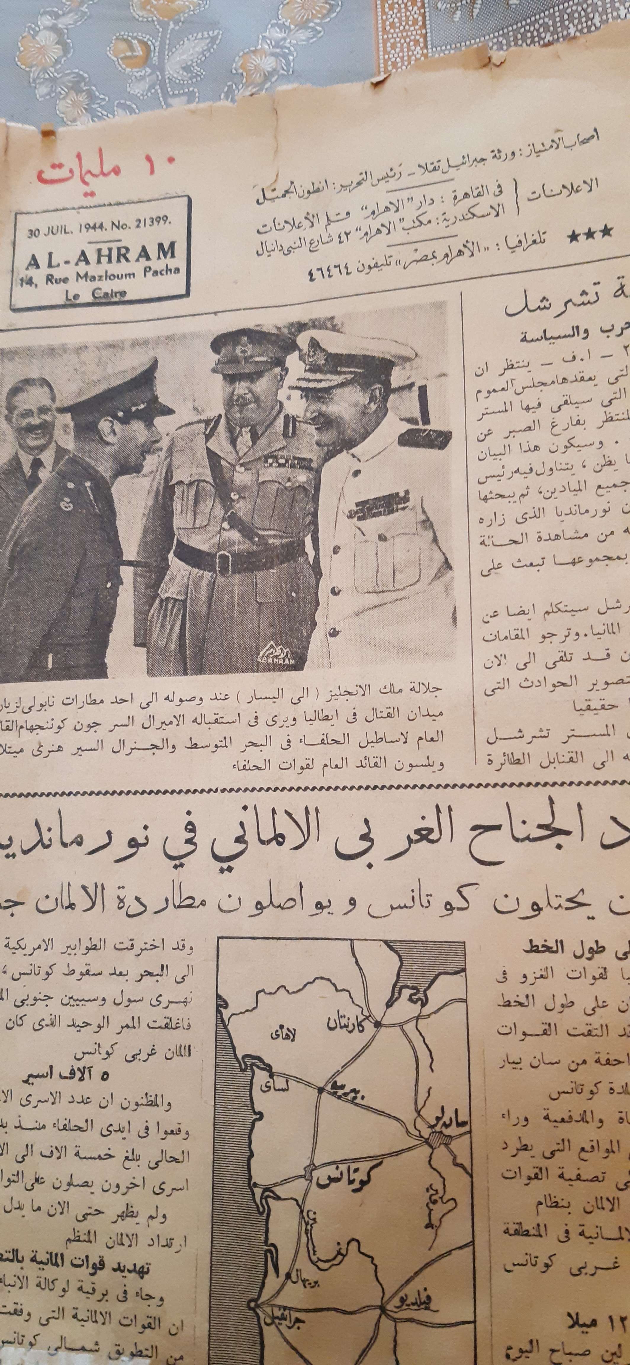 جريدة الأهرام عدد ٣٠ يوليو ١٩٤٤ أثناء الحرب العالمية الثانية