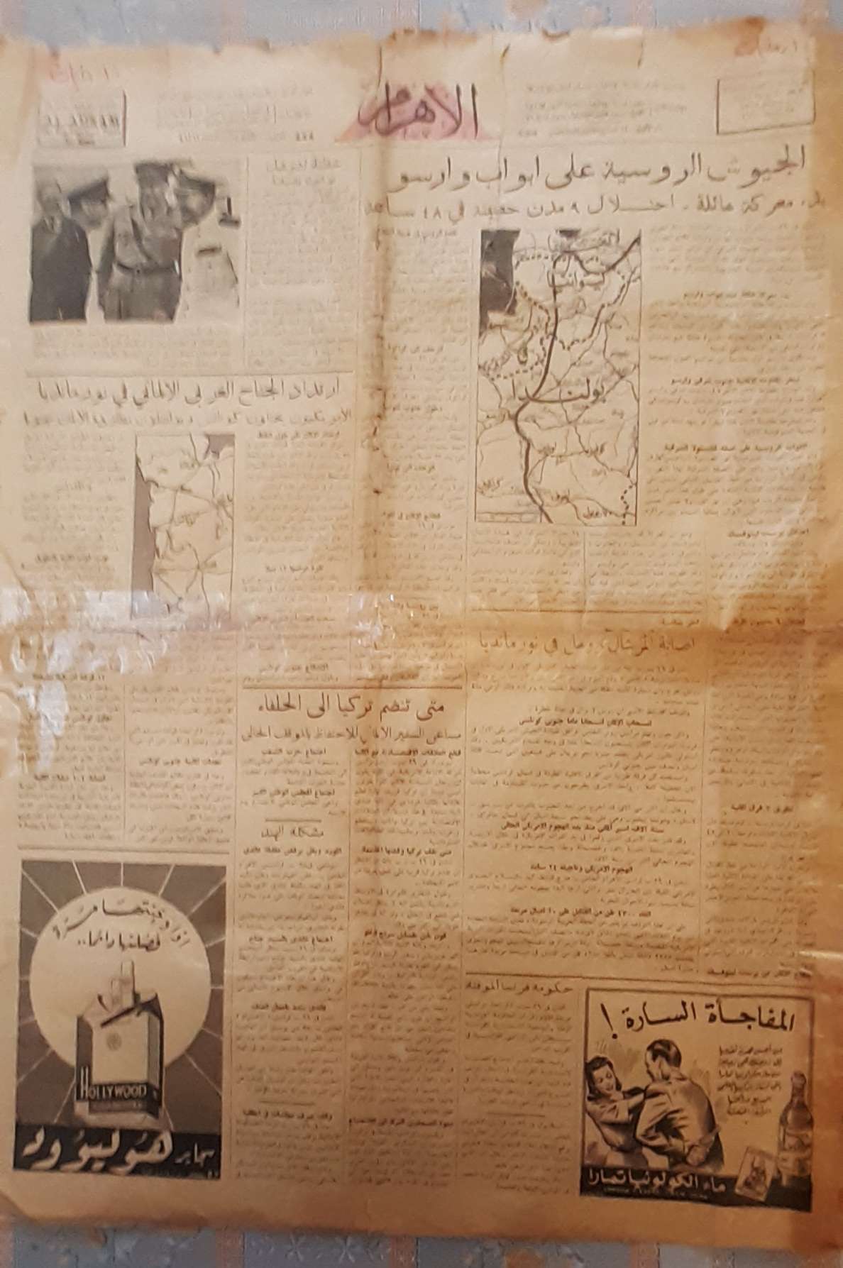 جريدة الأهرام عدد ٣٠ يوليو ١٩٤٤ أثناء الحرب العالمية الثانية