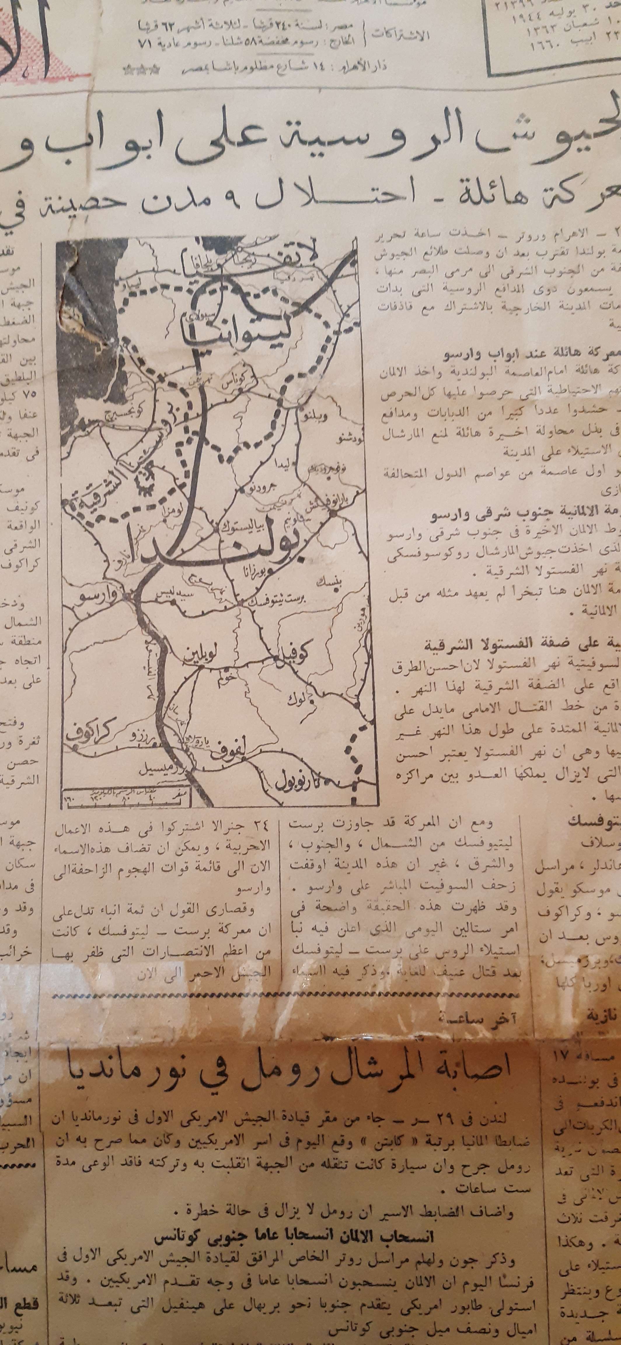 جريدة الأهرام عدد ٣٠ يوليو ١٩٤٤ أثناء الحرب العالمية الثانية