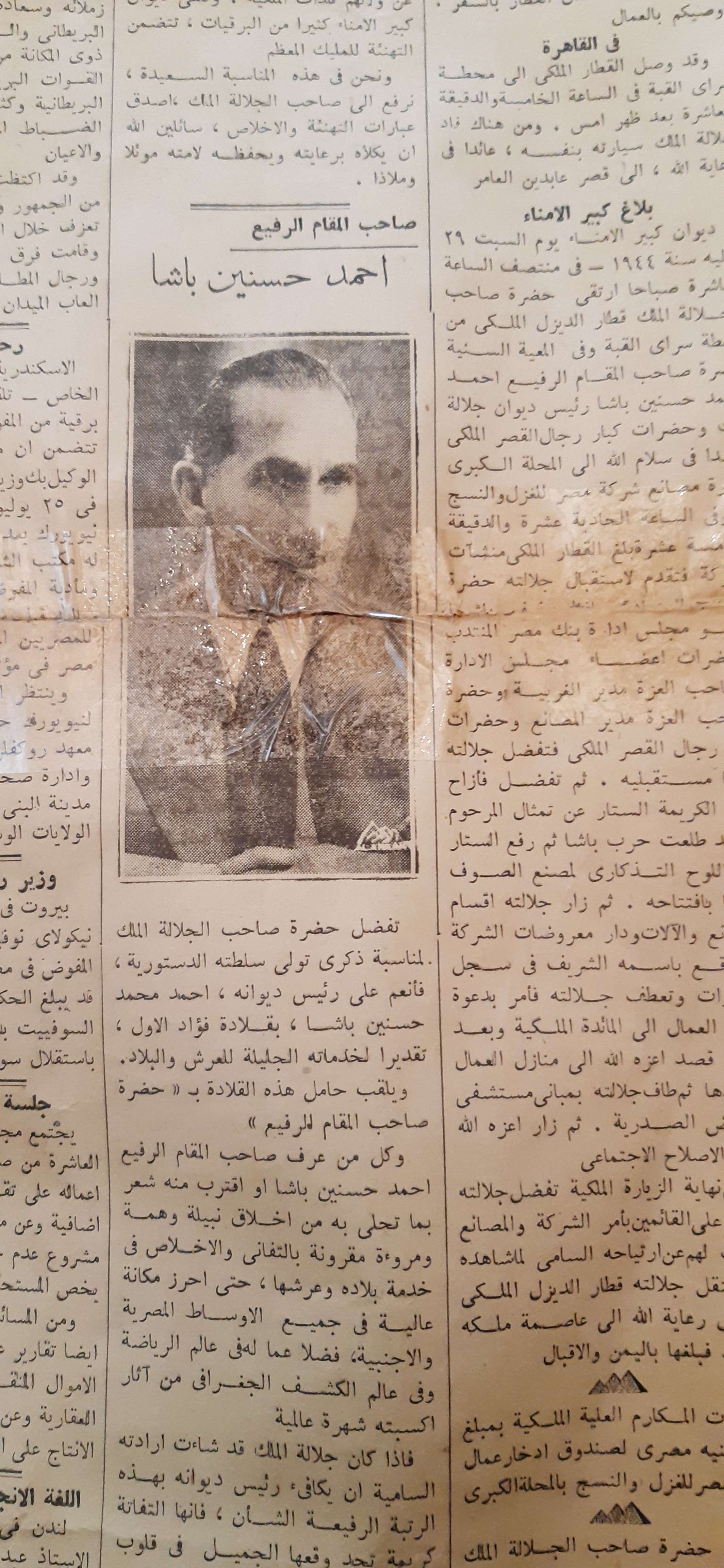 جريدة الأهرام عدد ٣٠ يوليو ١٩٤٤ أثناء الحرب العالمية الثانية