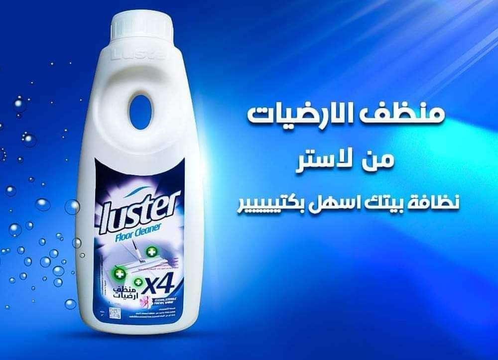 منظف ومطهر الأرضيات