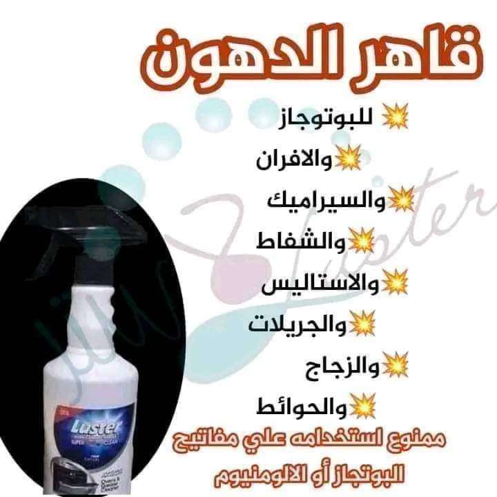 منظف الافران والجريلات