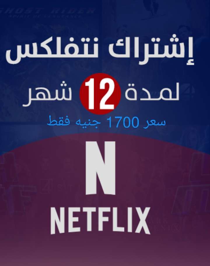 خصم على اشتراك نتفلكس