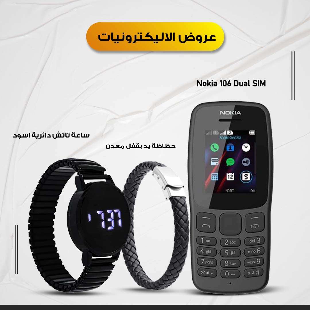 هاتف نوكيا 106 بشريحتين و ساعه تاتش و حظاظه بقفل معدن