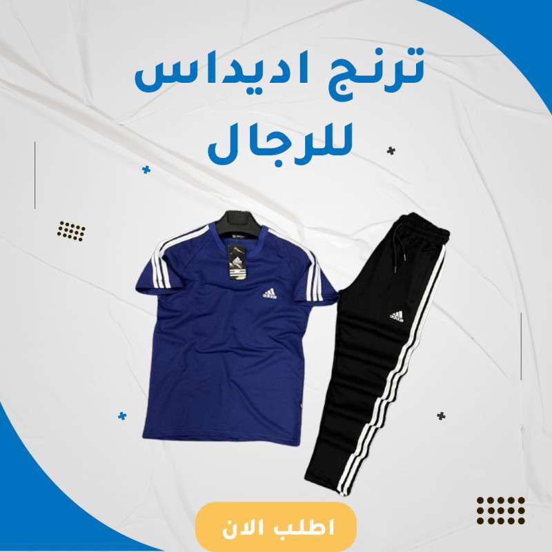 ترنج تشغيل اديداس