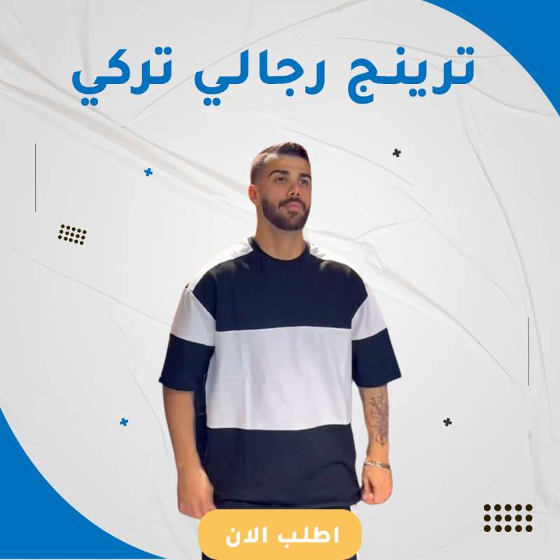 ترينج رجالي تركي
