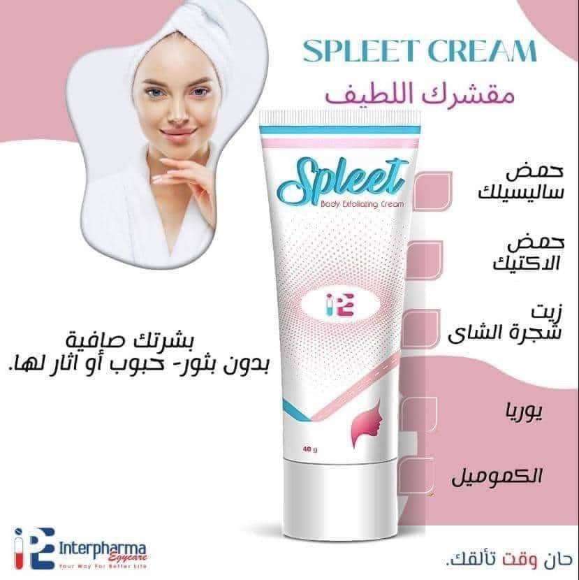 سبيلت كريم مقشر