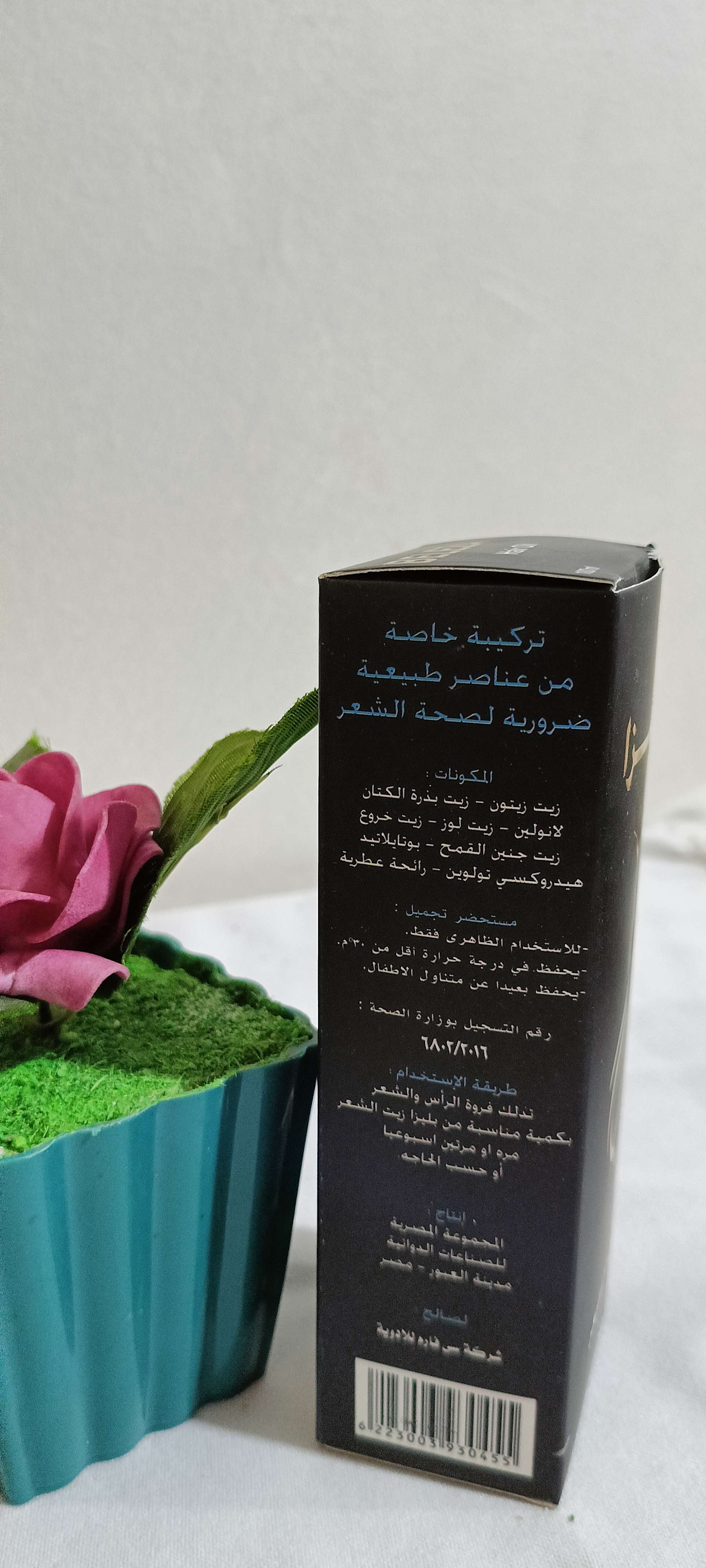 زيت بليزا للشعر