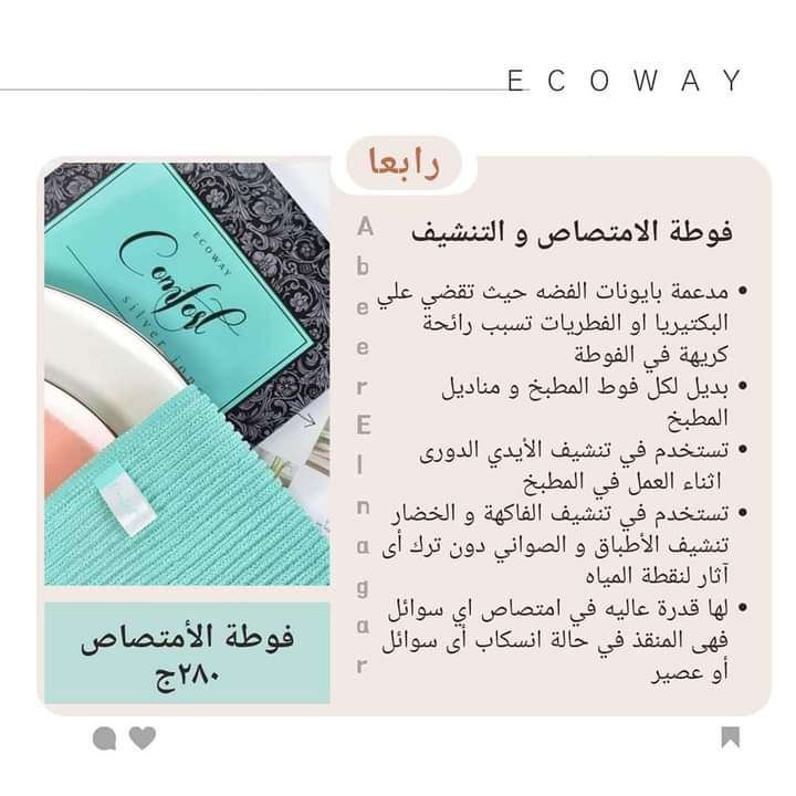 فوطه ايكوواي المايكروفيبر الاصليه