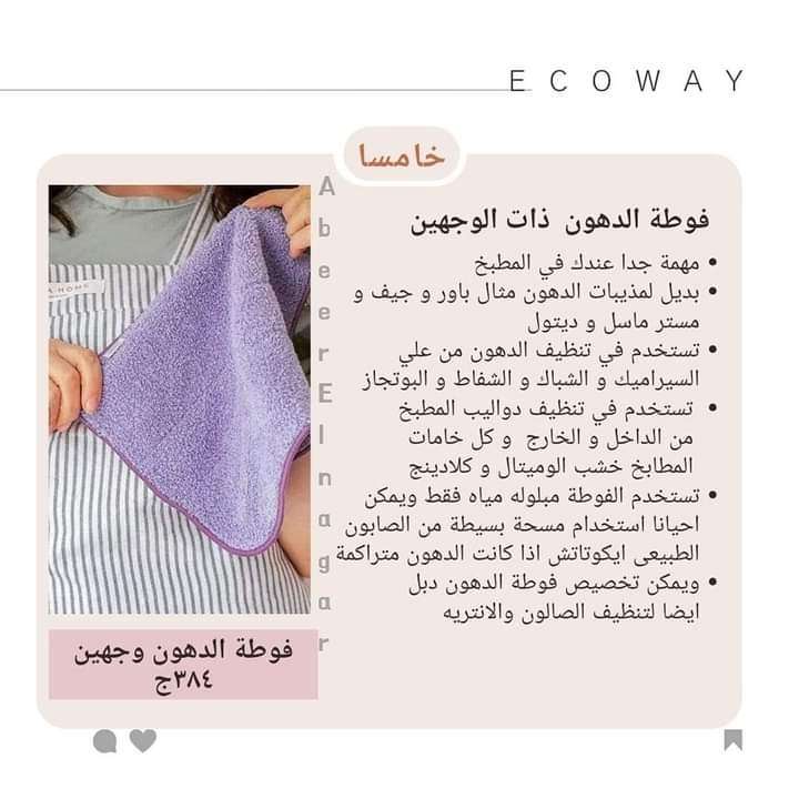 فوطه ايكوواي المايكروفيبر الاصليه