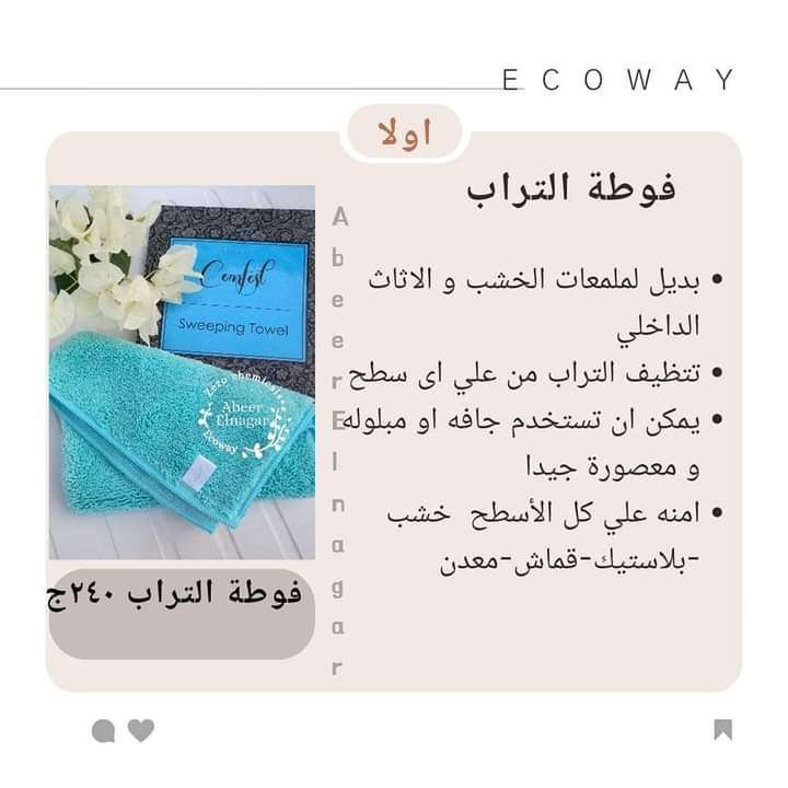 فوطه ايكوواي المايكروفيبر الاصليه
