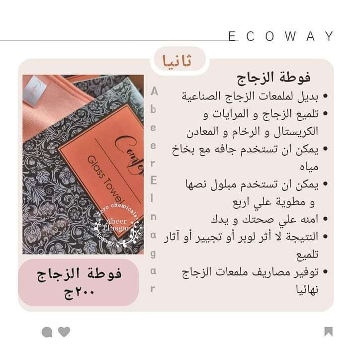 فوطه ايكوواي المايكروفيبر الاصليه
