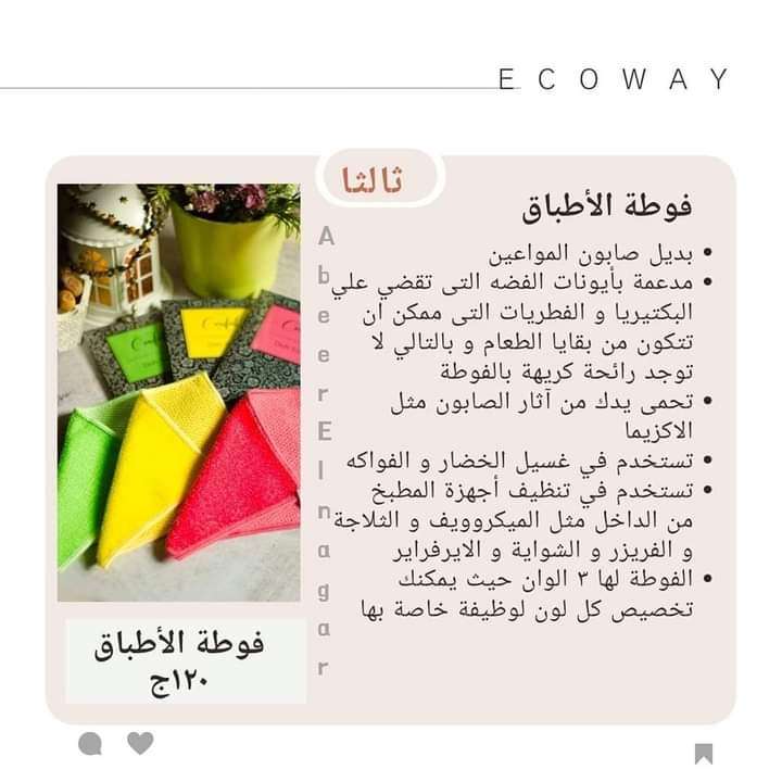 فوطه ايكوواي المايكروفيبر الاصليه