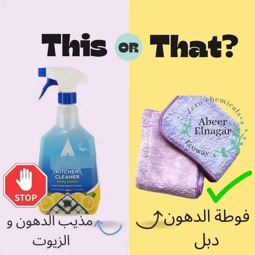ثلاثي التنضيف الجبار من ايكوواي دهون وتراب وزجاج ومعاهم صابونه