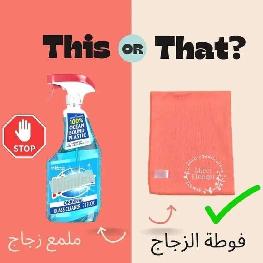 ثلاثي التنضيف الجبار من ايكوواي دهون وتراب وزجاج ومعاهم صابونه