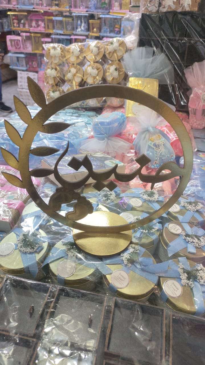 مستلزمات سبوع تحف وهدايا