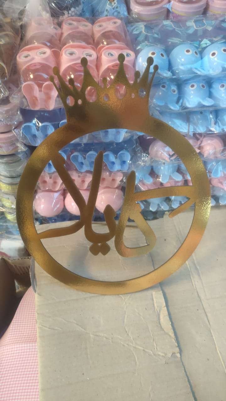 مستلزمات سبوع تحف وهدايا