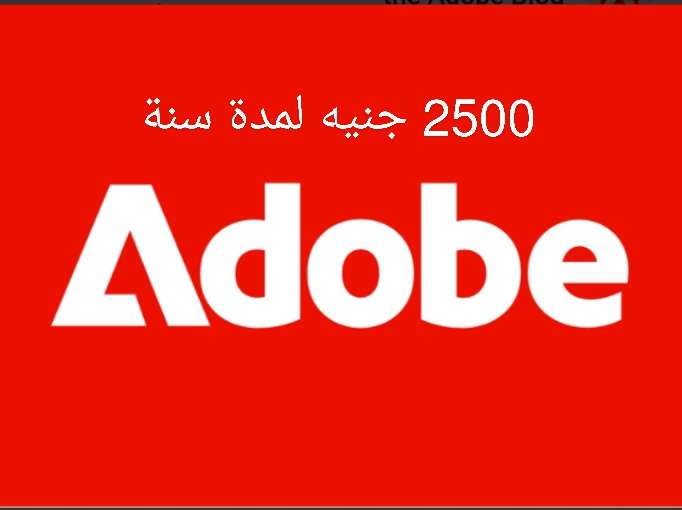خصم على ادوبي