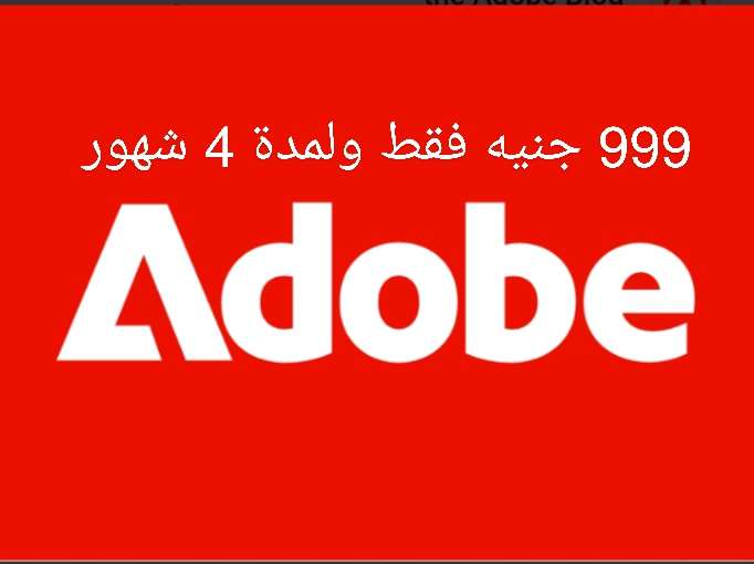 خصم على ادوبي