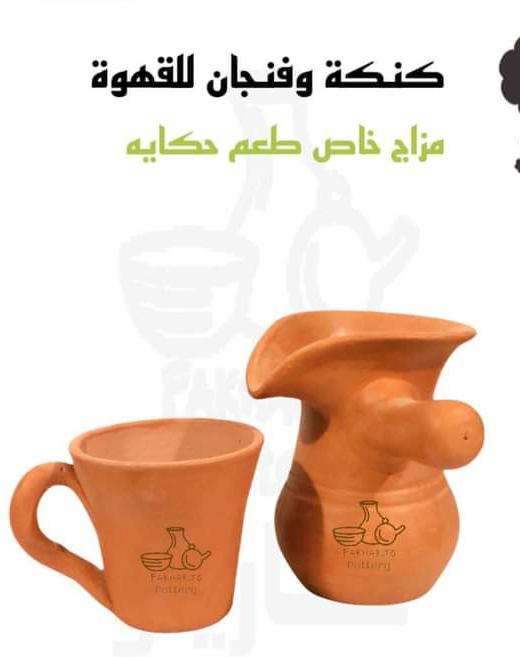 كنكة وفنجان
