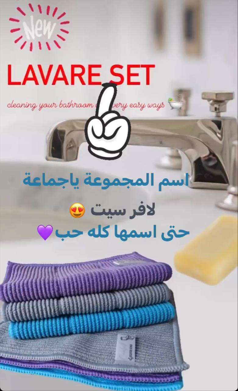 مجموعه فوط لافر سيت