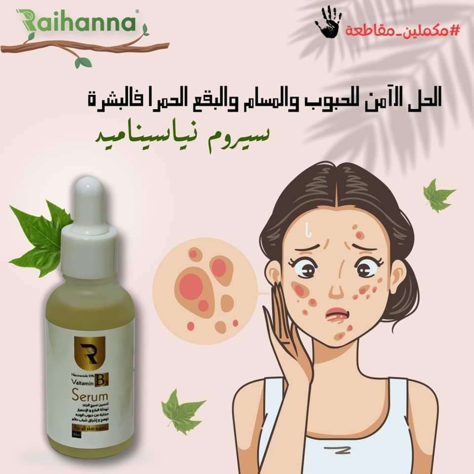 سيرم نياسيناميد