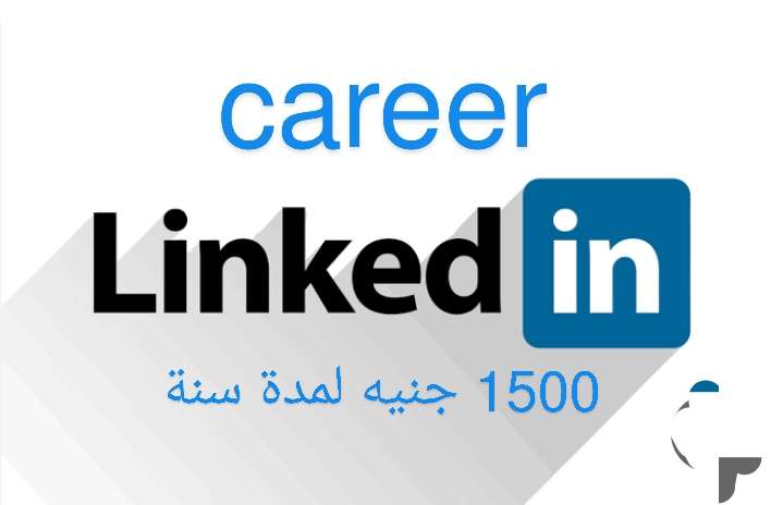 خصم على لينكد أن كارير