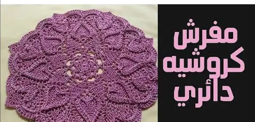 مفرش دائري