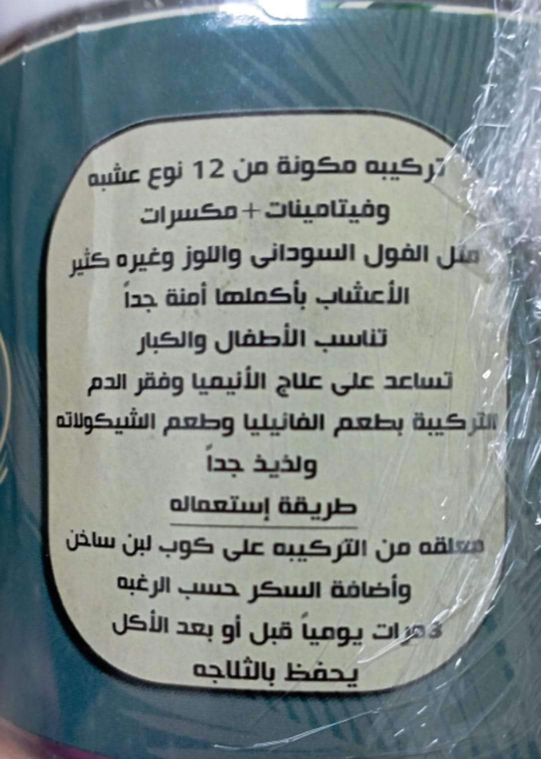 مشروب زيادة الوزن وعلاج النحافه