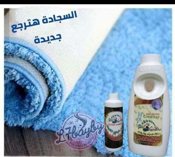 شامبو السجاد والمفروشات مع مزيل البقع