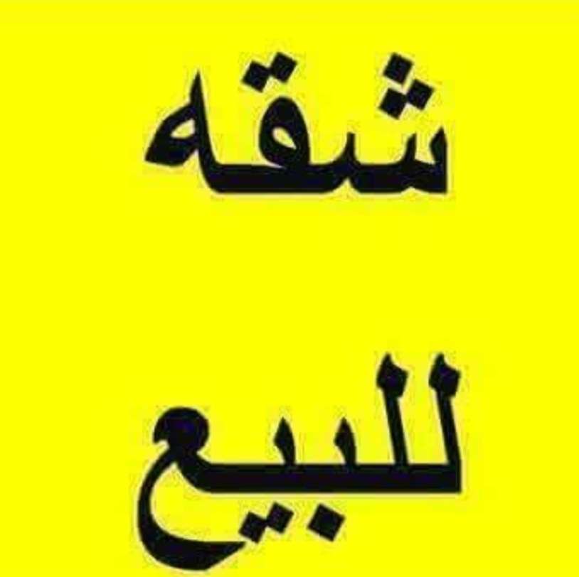 شقه تمليك