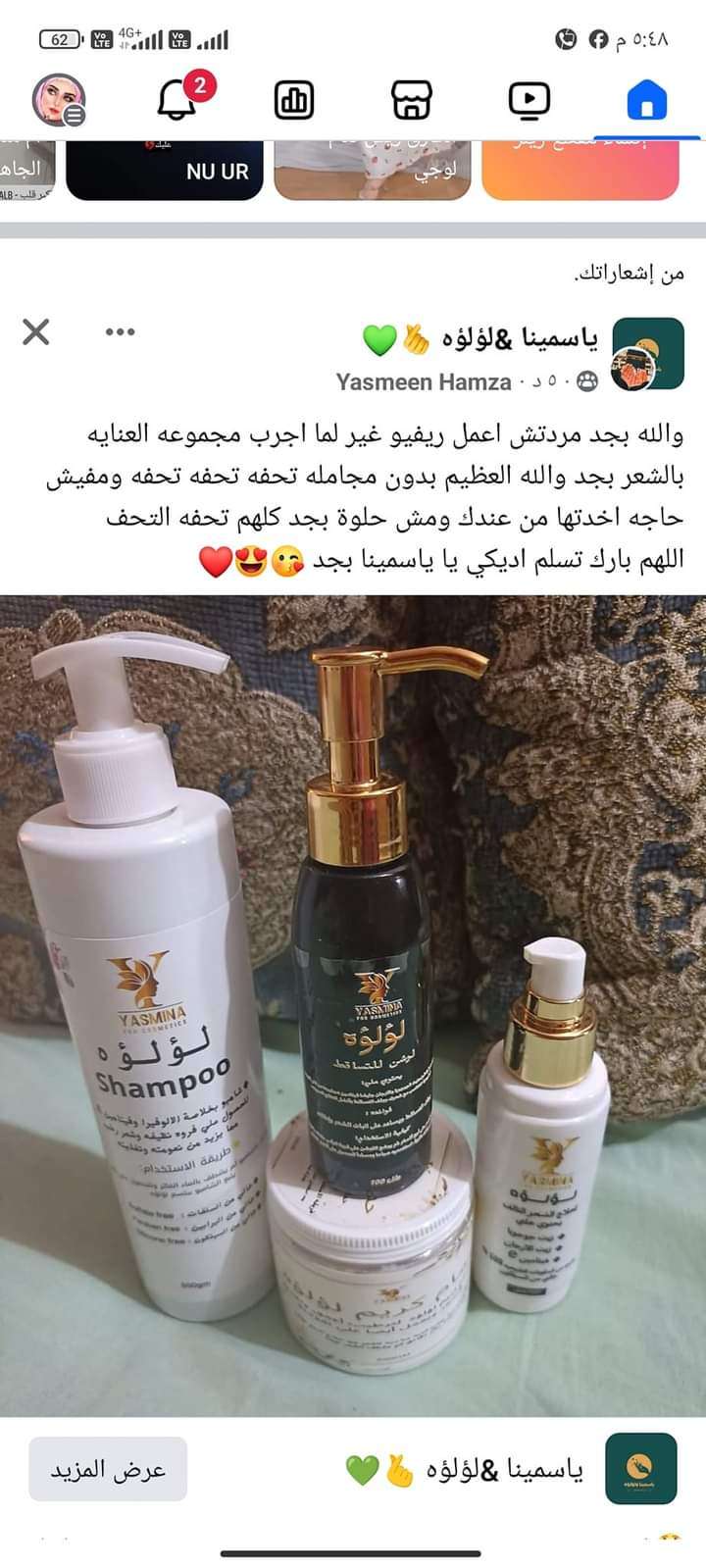 مجموعه لؤلؤه للشعر الجاف والكيرلي وكمان للبروتين والشعر المتهالك