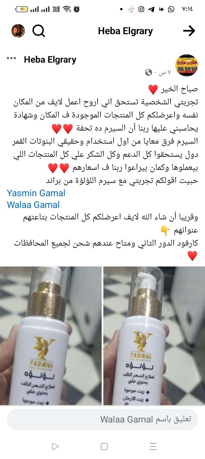 مجموعه لؤلؤه للشعر الجاف والكيرلي وكمان للبروتين والشعر المتهالك