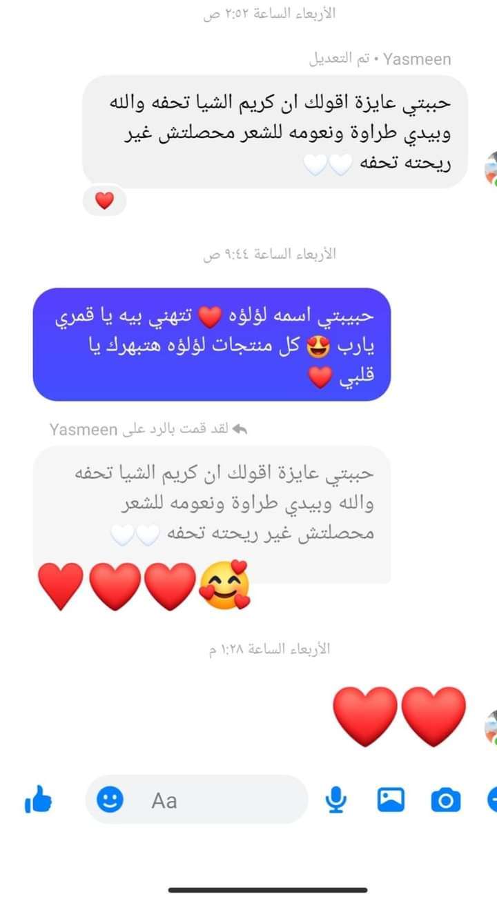 كريم لؤلؤه للشعر الجاف والكيرلي