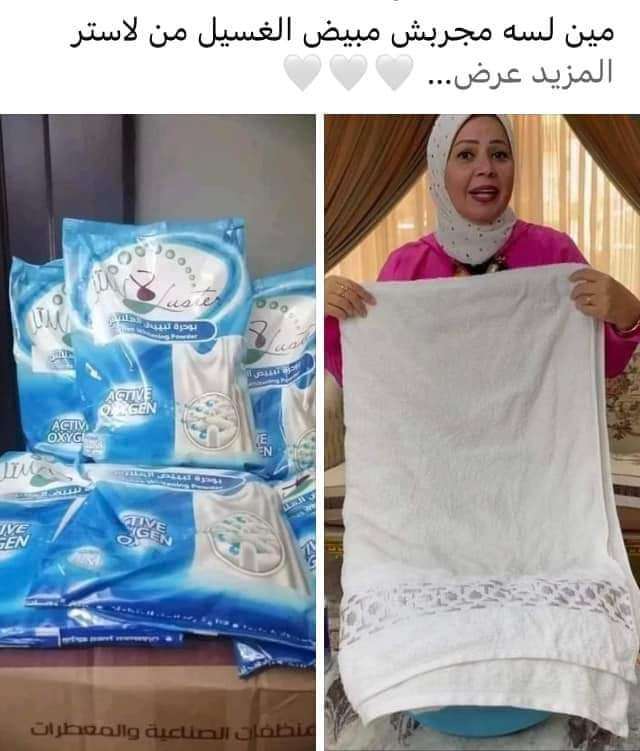 مبيض الملابس
