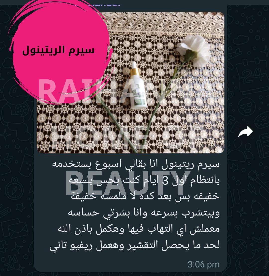 سيرم الريتنول