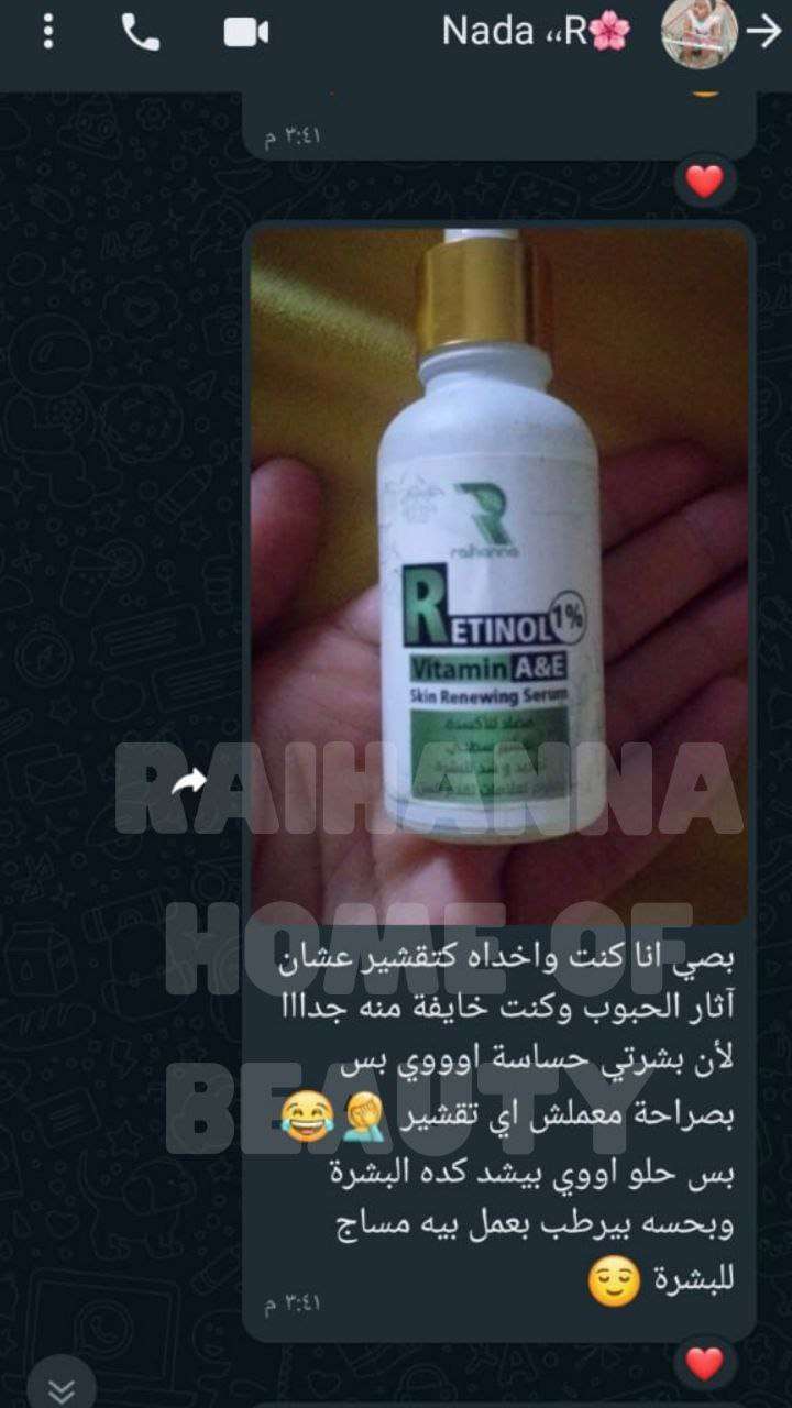 سيرم الريتنول
